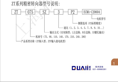 上海权立ZT系列精密转向器